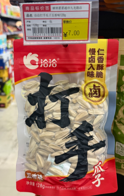 洽洽打手瓜子五香味128g
