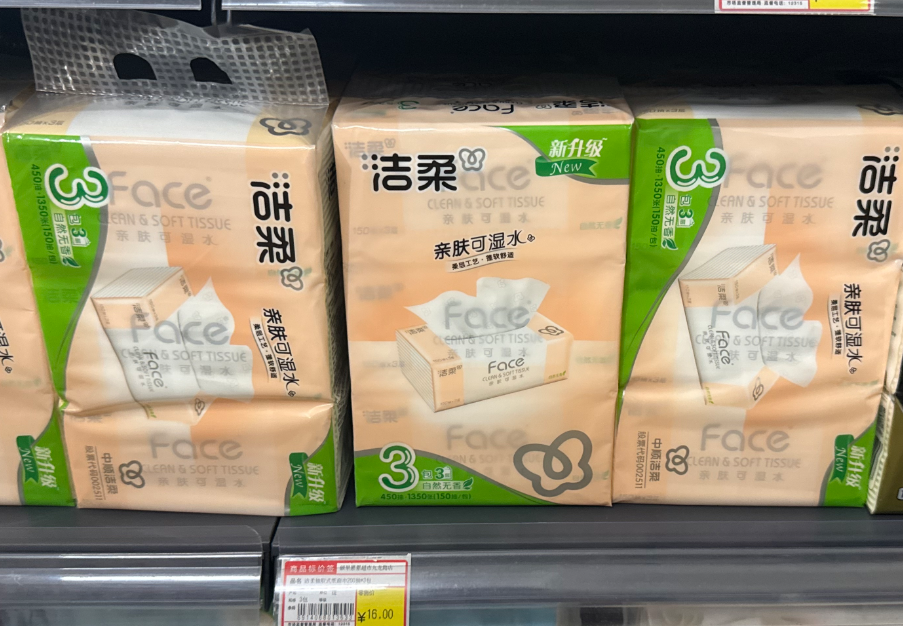 洁柔抽纸巾