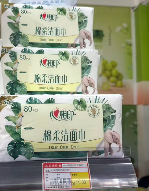 心心相印棉柔巾