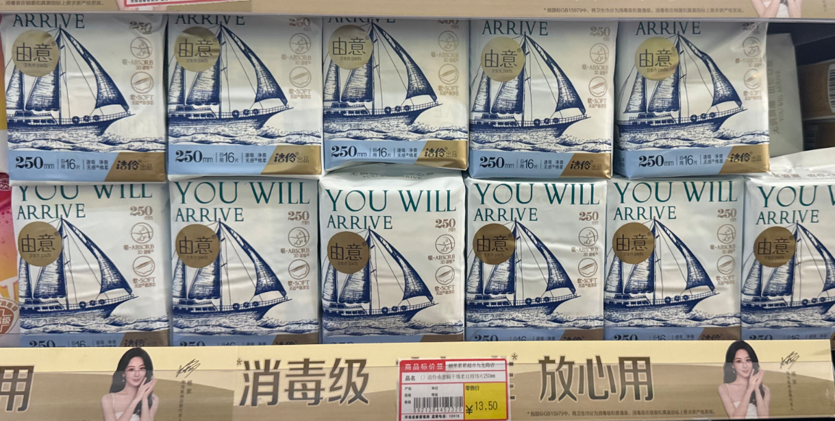 洁伶卫生巾