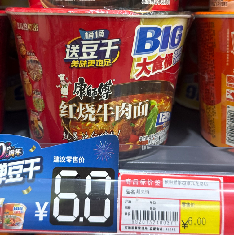 康师傅红烧牛肉面BIG大食桶