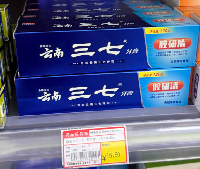 云南三七牙膏