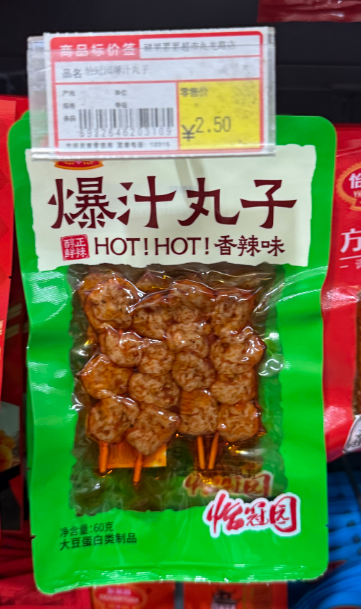 怡冠园爆汁丸子