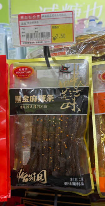 黑金麻辣条