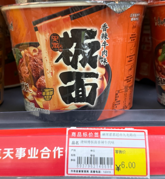康师傅板面香辣牛肉味