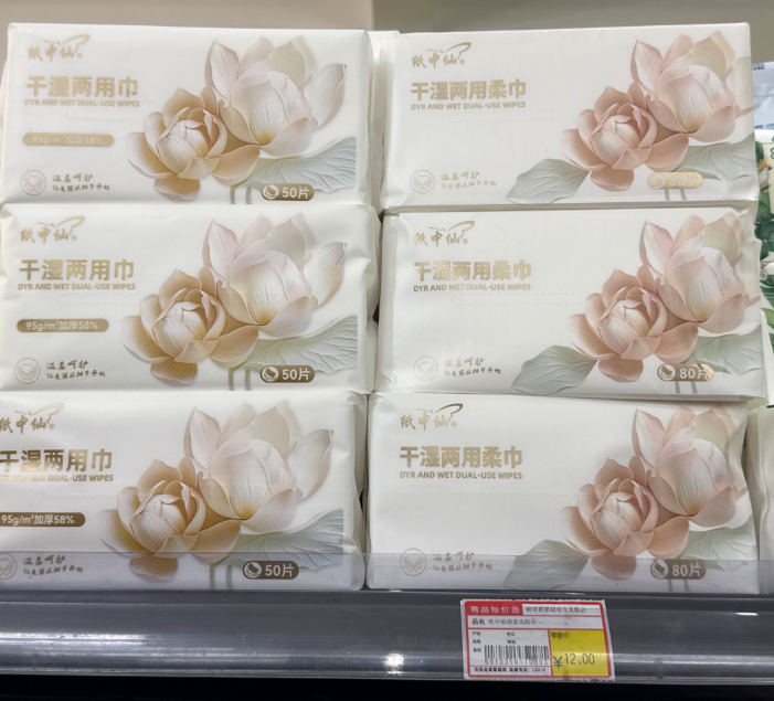 纸中仙干湿两用巾