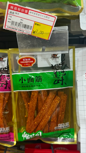 怡冠园小面筋