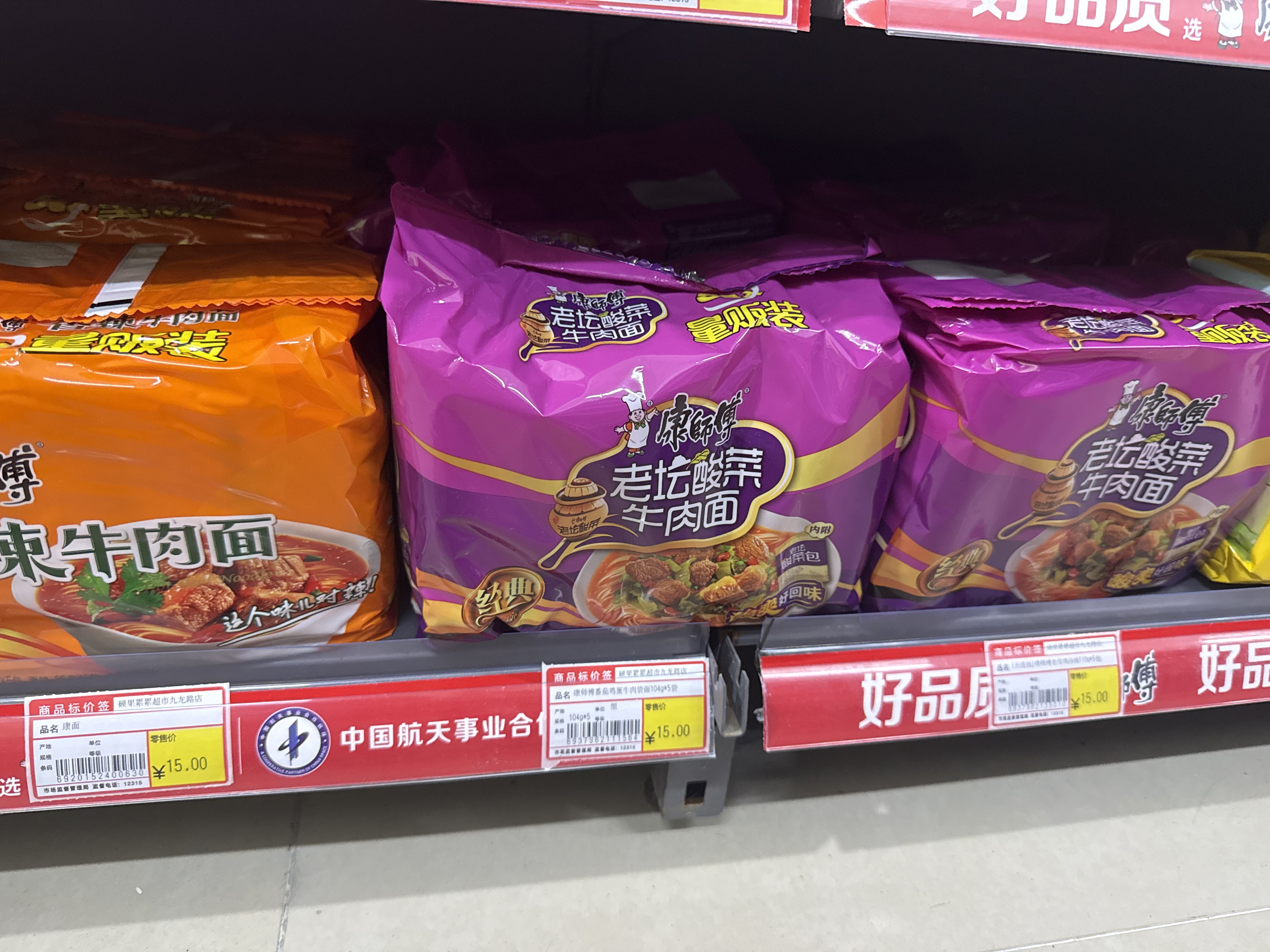 康师傅袋装老坛酸菜牛肉面