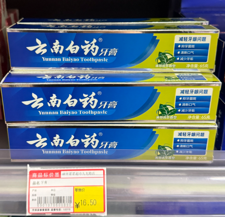 云南白药牙膏
